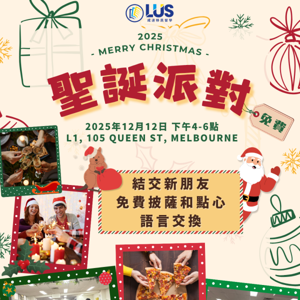 12/12 🎄 聖誕派對